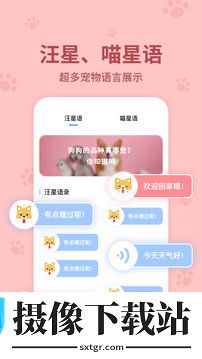 动物语言翻译器正版