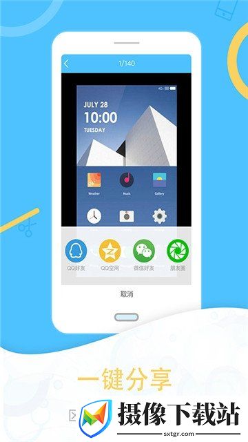 三星一键截图app
