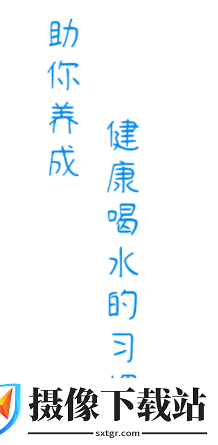 喝水时间提醒app
