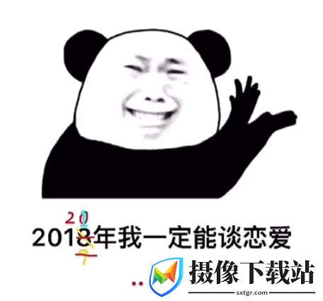 抖音2021年我一定能谈恋爱表情包截图