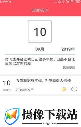 回雪笔记截图