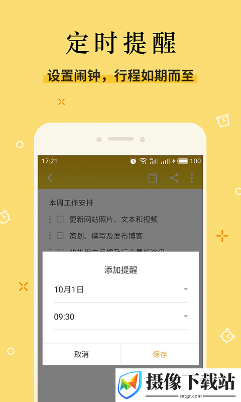 魅族便签