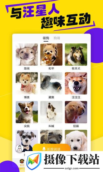 狗语翻译器免费版