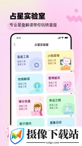 知星app