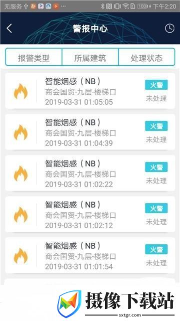 蓝成消防大脑截图