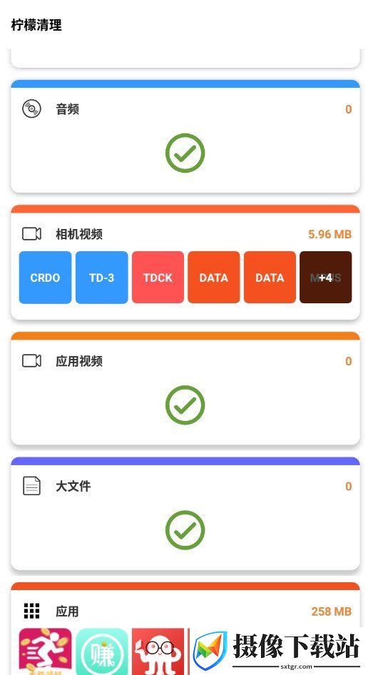柠檬清理截图