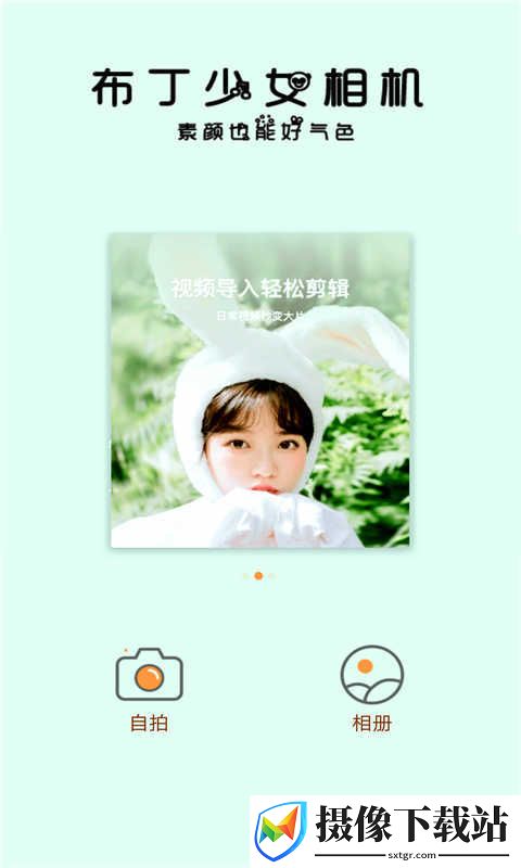 布丁少女相机截图