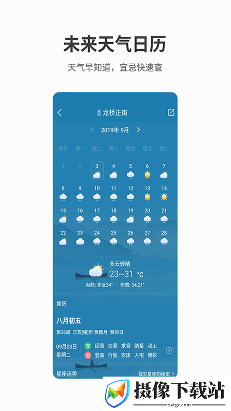 天气君截图