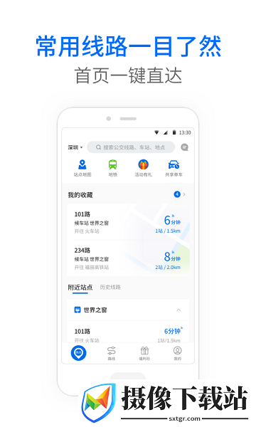 车来了实时公交app