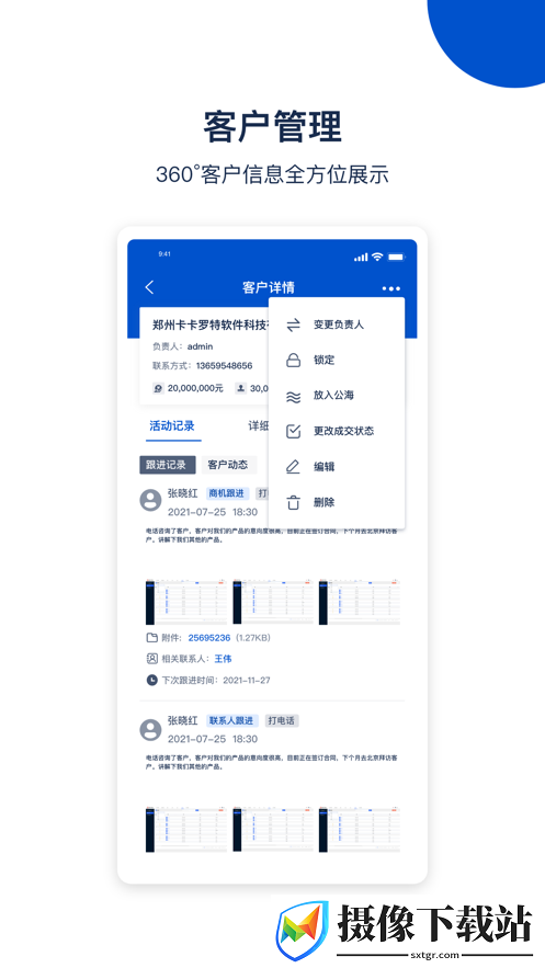 悟空CRM客户管理系统