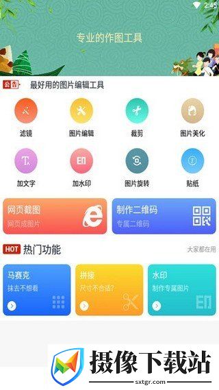 盛世美图app