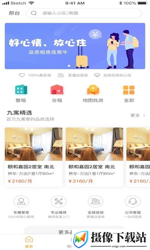 茅草屋截图