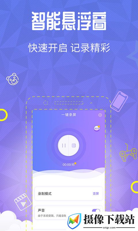 一键录屏
