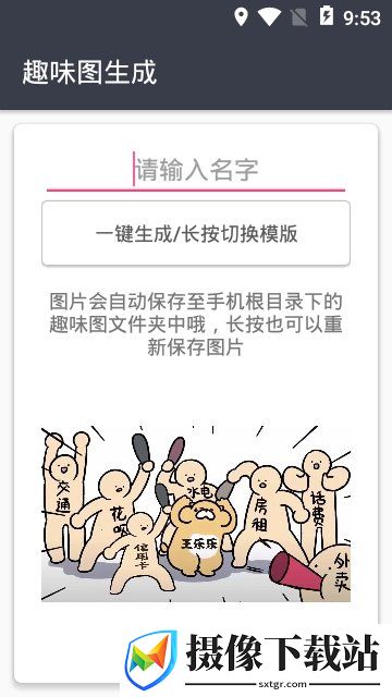 趣味图生成截图