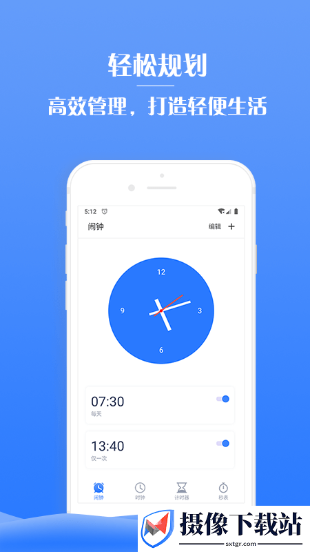 懒虫闹钟截图
