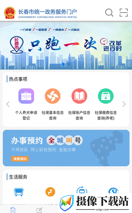 灵动长春app截图