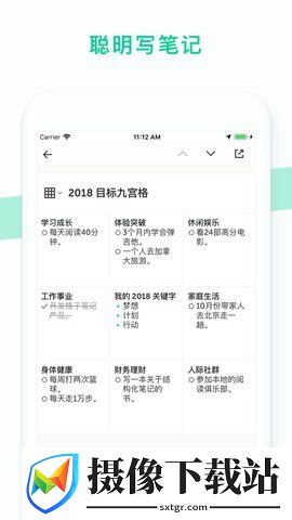 格子笔记截图