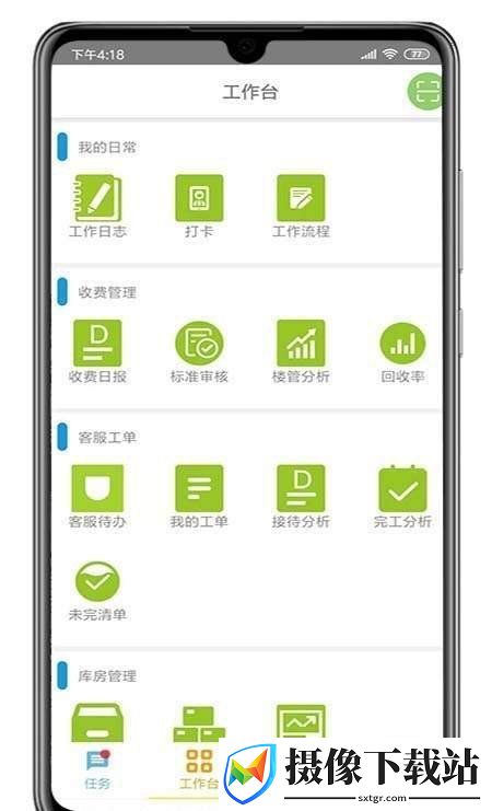 物业通云管家截图