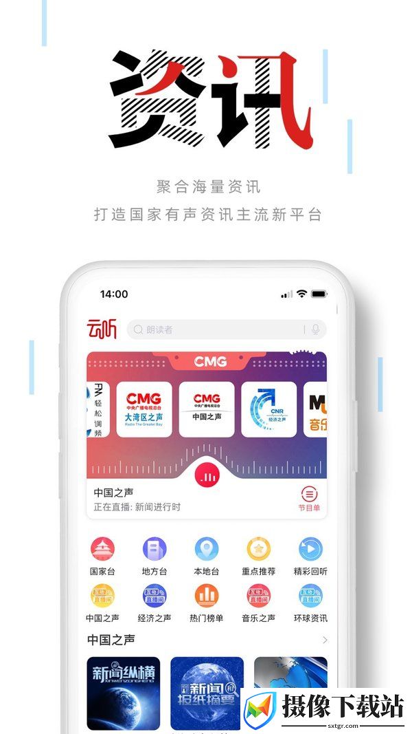 云听app