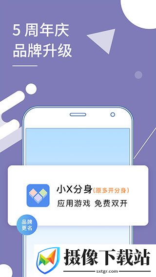 小X分身安卓版本