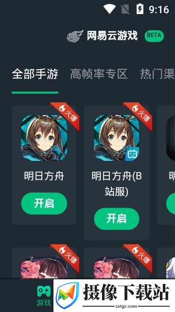 网易云游戏助手截图