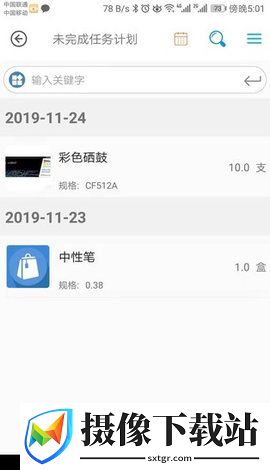 采购备忘录截图