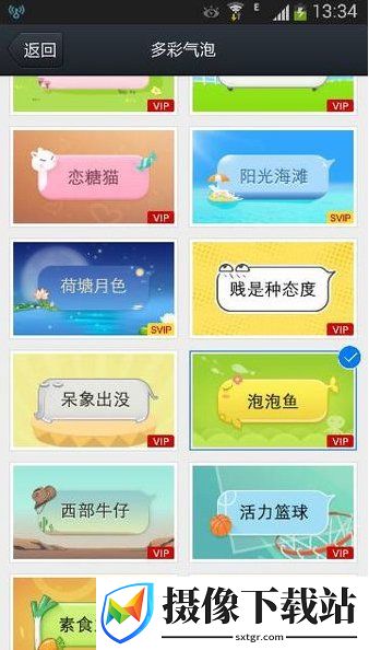 百变气泡清爽版截图