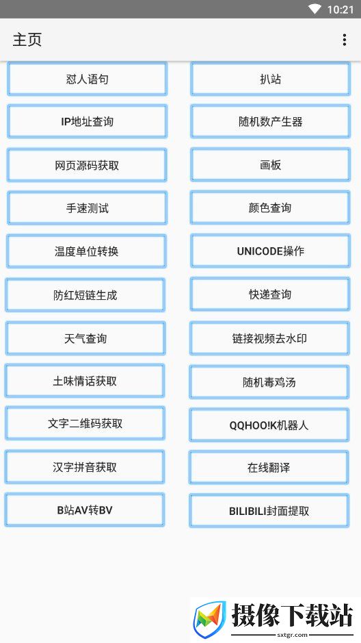 XL工具箱