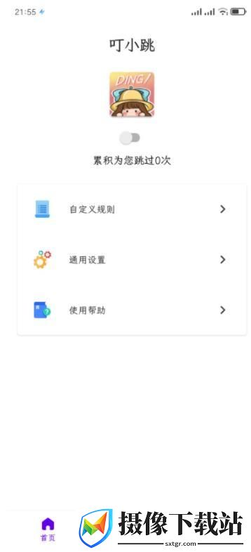 叮小跳软件截图