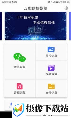 万能数据恢复app