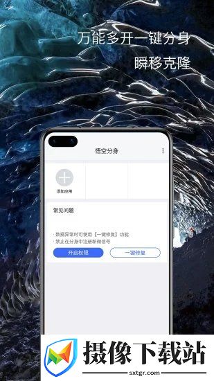 悟空分身最新版