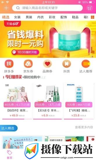 赚享生活截图
