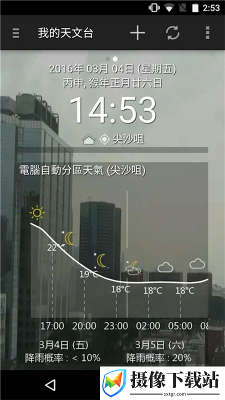我的天文台