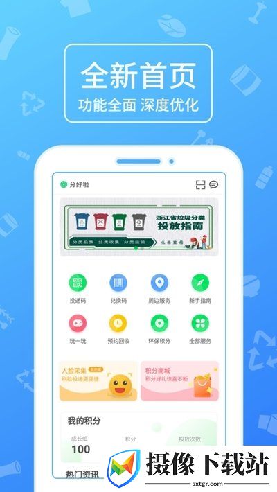 分好啦app截图