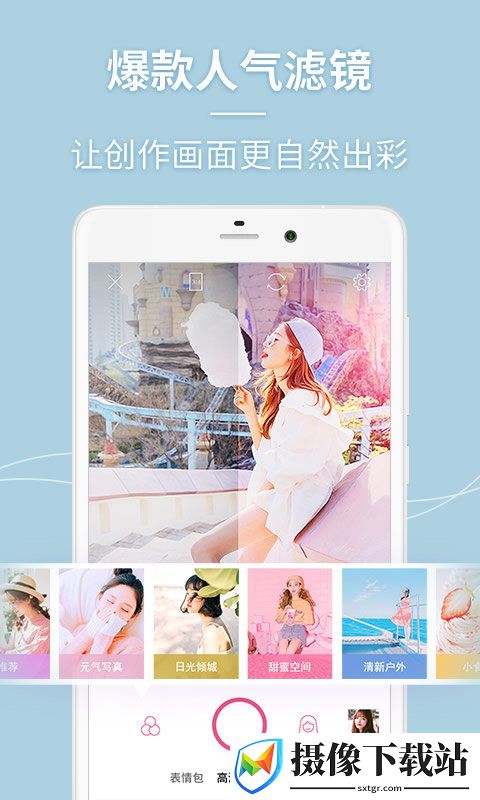 闪光美颜相机截图