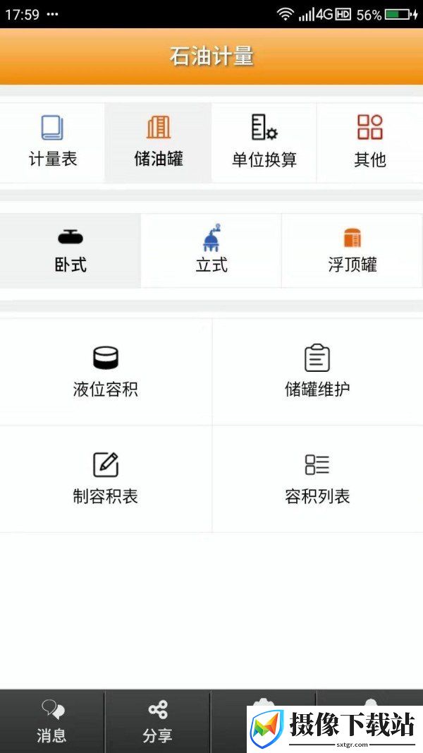 石油计量app