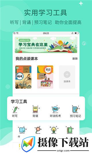 倍速课堂app