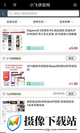 小飞侠商城截图