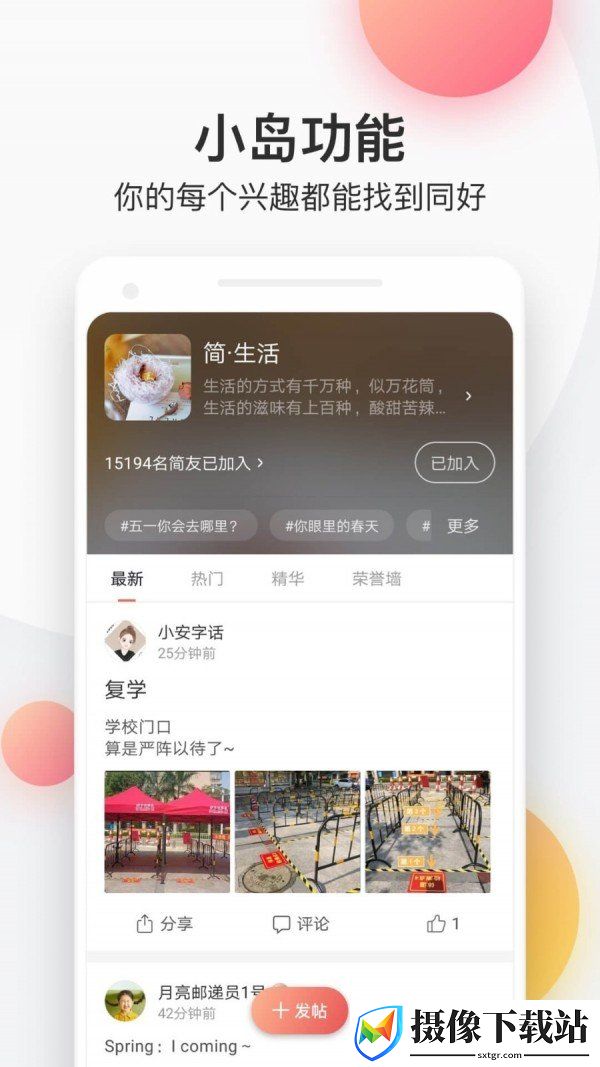 简书app