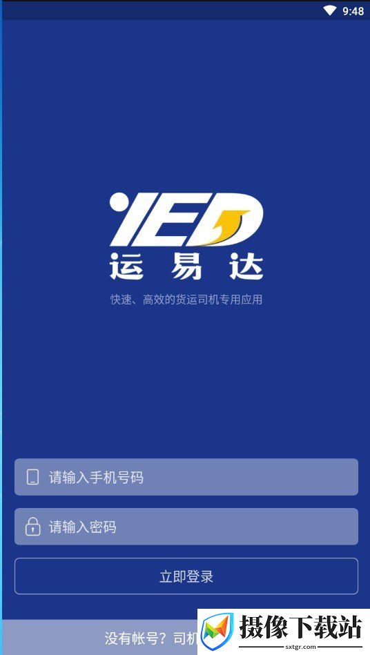 运易达截图