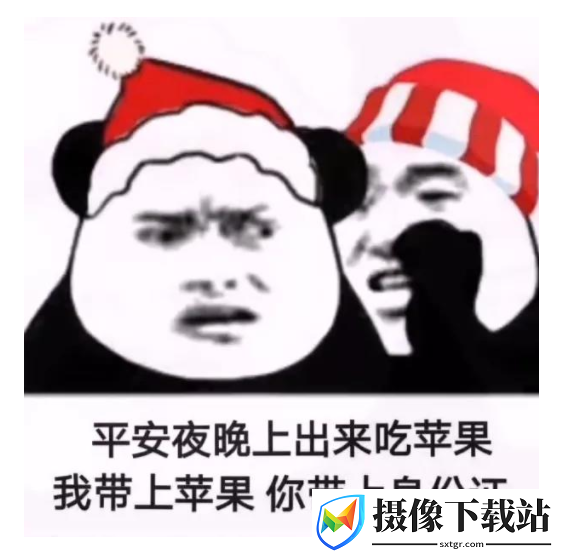 平安夜晚上出来吃苹果表情包截图