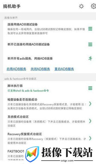 搞机客软件截图
