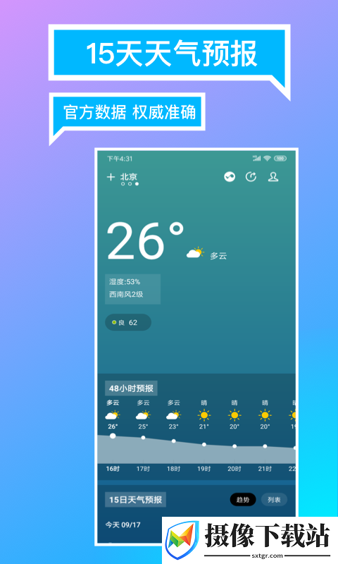 指尖天气预报app