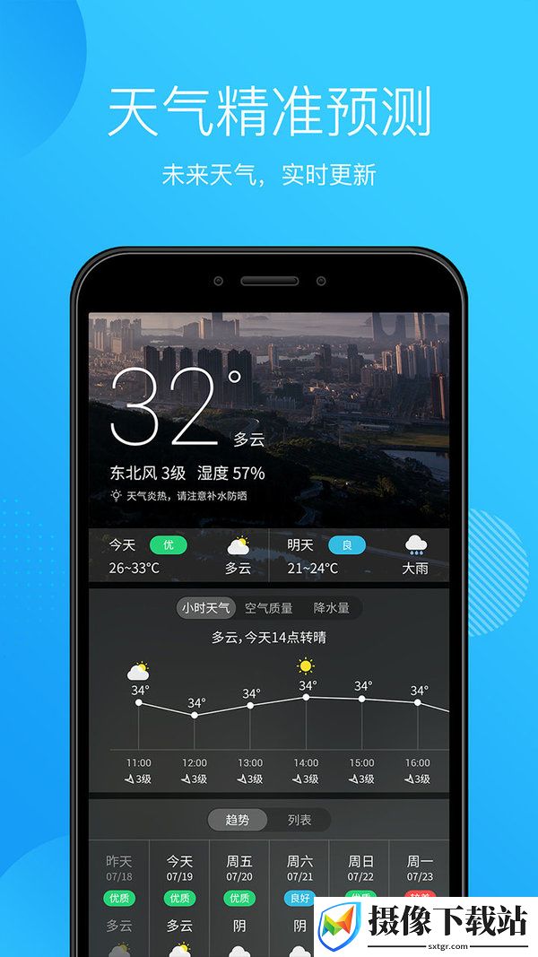 优雅天气截图