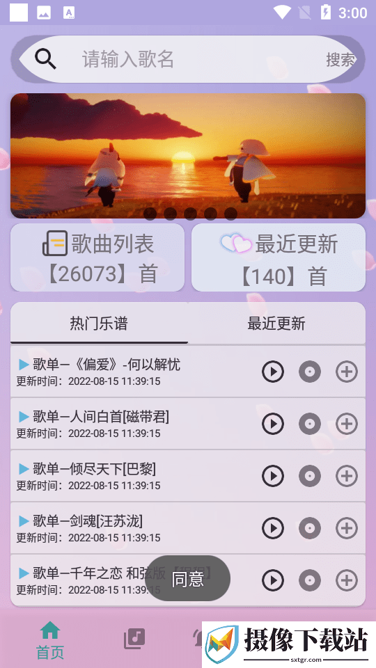 云自动弹琴软件截图