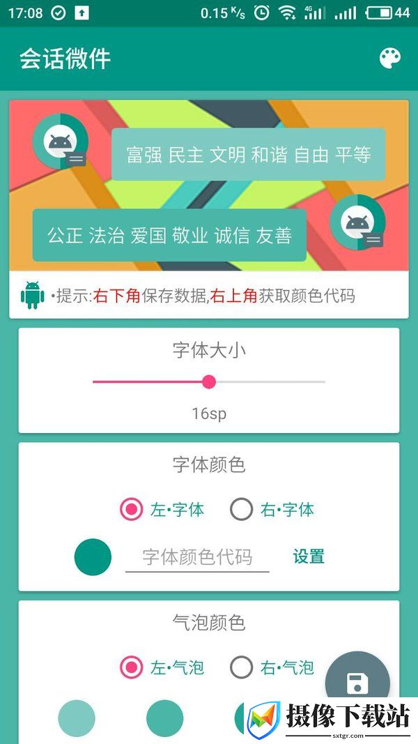 会话微件