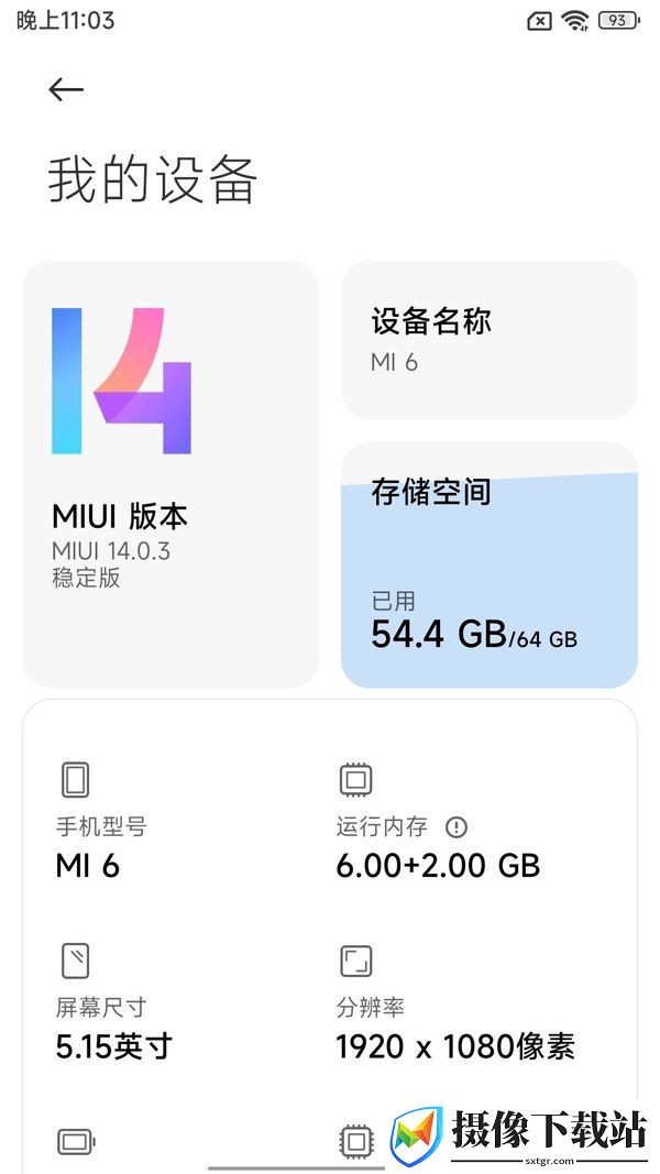 小米11青春活力版刷机包截图