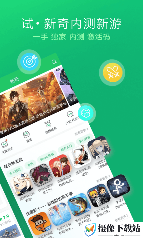 好游快游截图