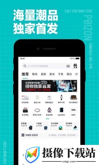 得物官方版