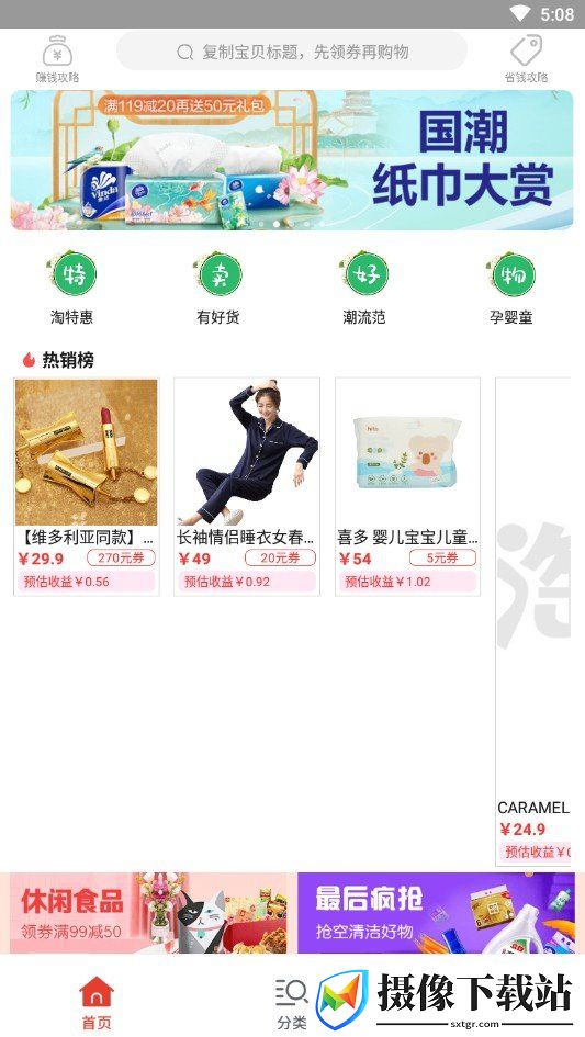专专二手截图
